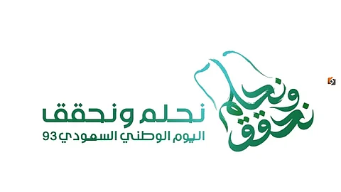 اليوم الوطني السعودي