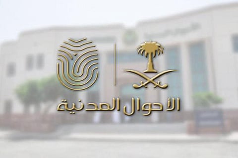 الأحوال المدنية