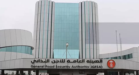 الهيئة العامة للأمن الغذائي