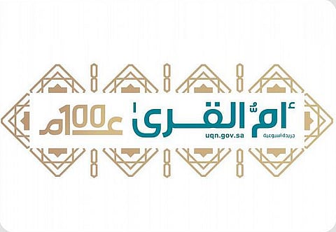 «أم القرى» تنشر موافقة مجلس الوزراء على نظام صندوق التنمية الزراعية
