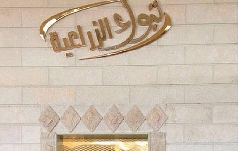 تبوك للتنمية الزراعية
