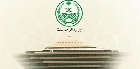 وزارة الداخلية