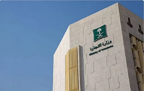 وزارة التجارة