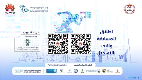 انطلاق النسخة الثامنة من مسابقة «تقنية المعلومات والاتصالات» لتنمية المواهب الرقمية الوطنية