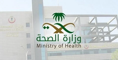 وزارة الصحة