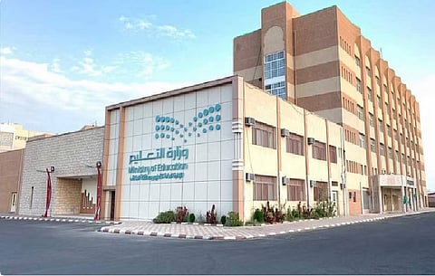 وزارة التعليم