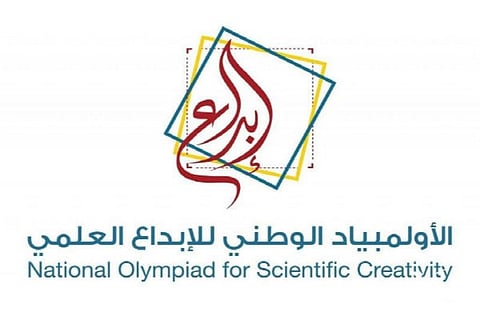 مسابقة الأولمبياد الوطني للإبداع العلمي