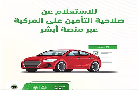 صلاحية تأمين المركبة عبر أبشر