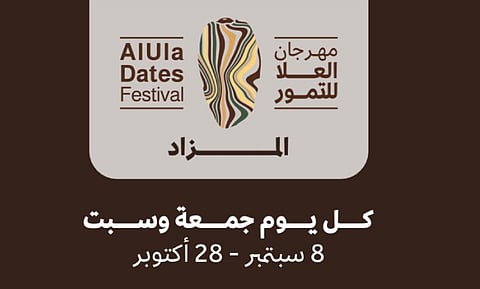 مهرجان العلا للتمور