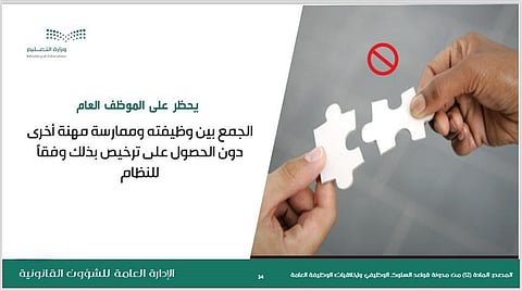 محظورات يجب على الموظف العام تجنبها.. تعرف عليها