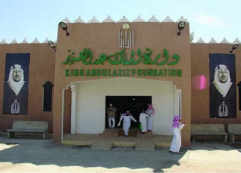 دارة الملك عبدالعزيز