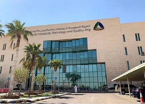 هيئة المواصفات السعودية