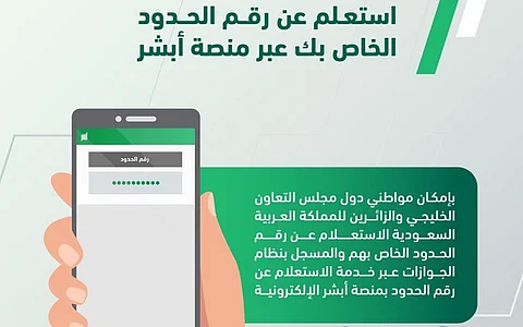 الاستعلام عن رقم الحدود
