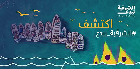 مبادرة الشرقية تبدع