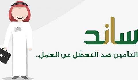 تعويض ساند