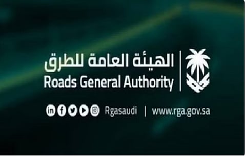 الهيئة العامة للطرق