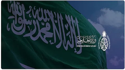 وزارة الخارجية