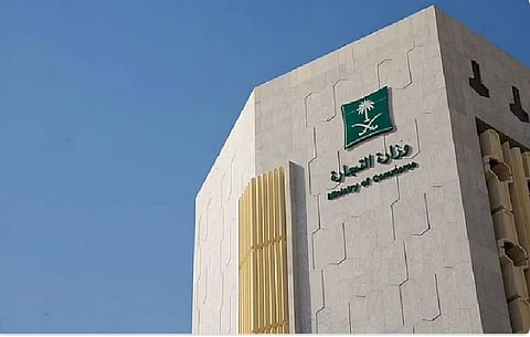 وزارة التجارة