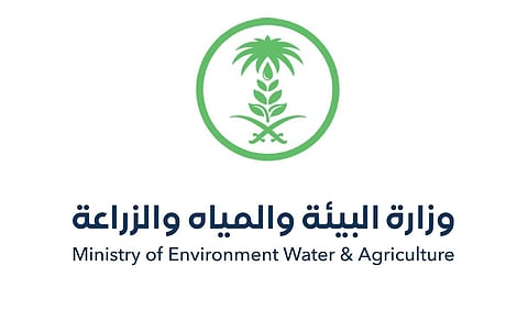وزارة البيئة والمياه والزراعة