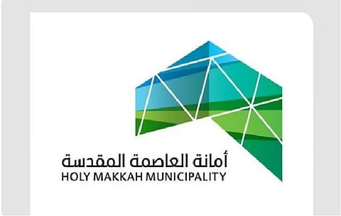 أمانة العاصمة المقدسة
