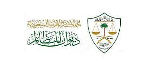 ديوان المظالم