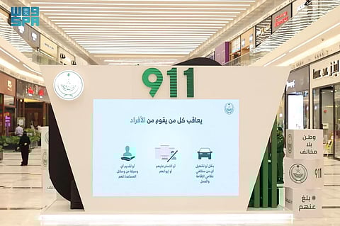 «الداخلية» تختتم معرضها للتوعية بأضرار المخدرات ومخالفي نظامي الإقامة وأمن الحدود