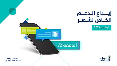 حساب المواطن