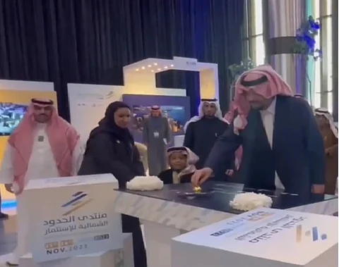 منتدى الحدود الشمالية للاستثمار 2023