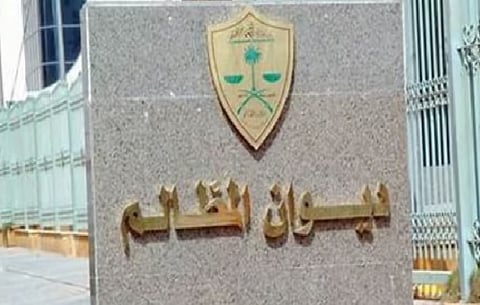 ديوان المظالم