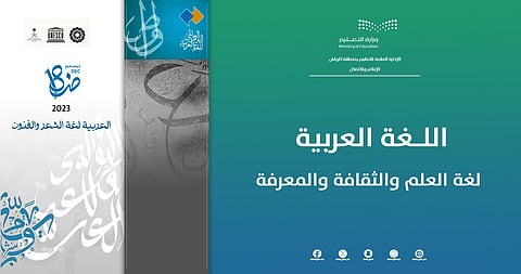 برامج وفعاليات في المدارس.. «تعليم الرياض» تحتفي باليوم العالمي للغة العربية