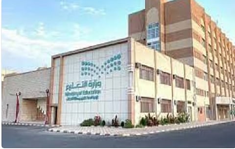 وزارة التعليم
