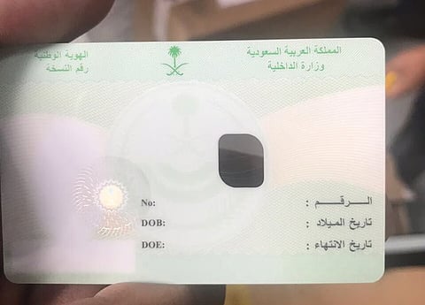 الهوية الوطنية