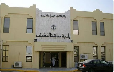 بلدية القطيف