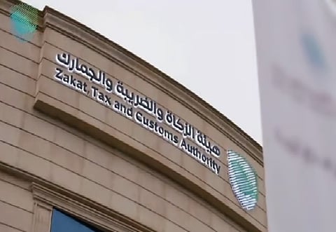 هيئة الزكاة والضريبة والجمارك