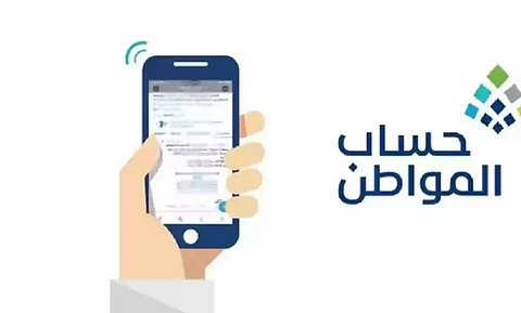 حساب المواطن
