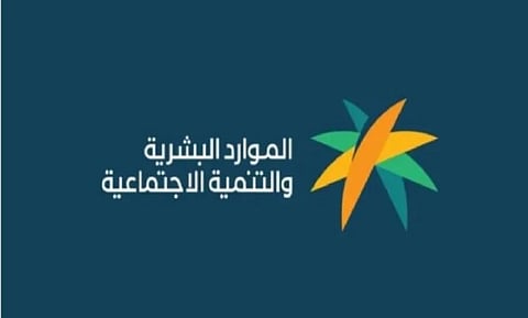 الموارد البشرية