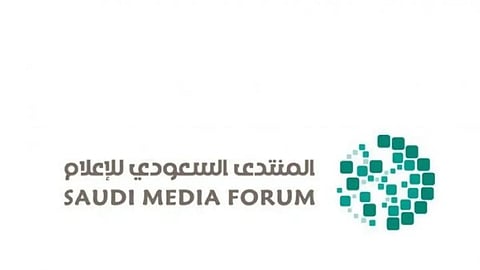 المنتدى السعودي للإعلام