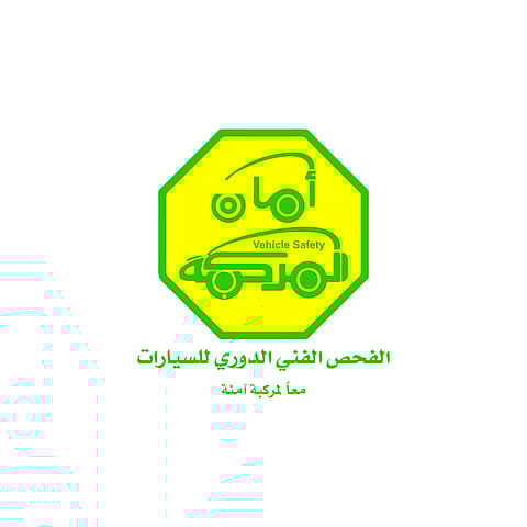 الفحص الدوري للسيارات