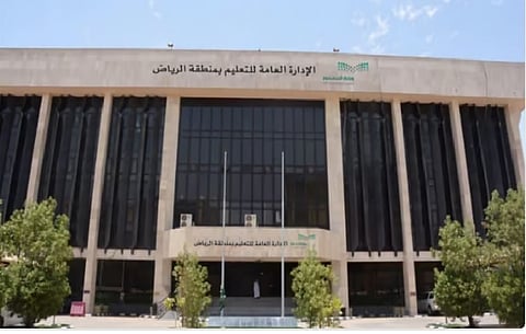 تعليم الرياض