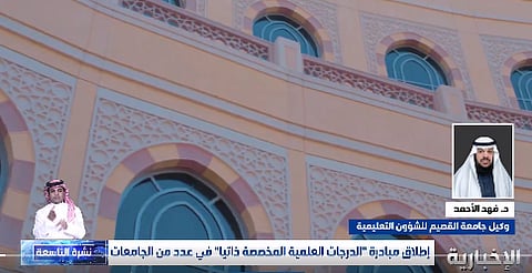 وكيل جامعة القصيم