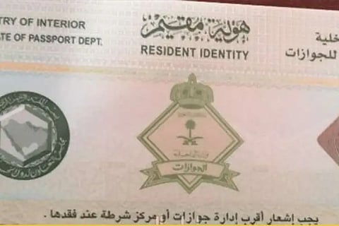 تجديد الإقامة