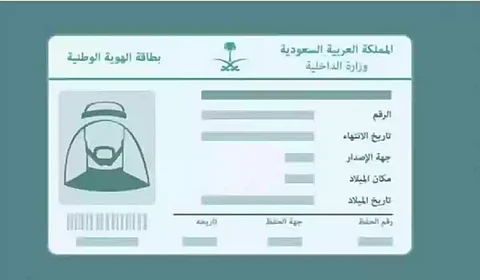 بطاقة الهوية الوطنية