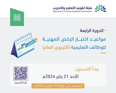 اختبار الرخصة المهنية 2024