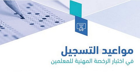 هيئة تقويم التعليم والتدريب