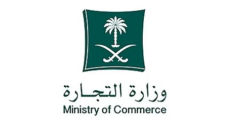وزارة التجارة