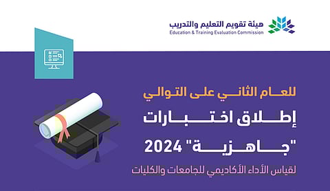 اختبار جاهزية 2024