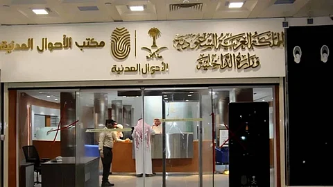 الأحوال المدنية
