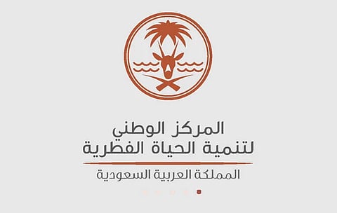 المركز الوطني لتنمية الحياة الفطرية