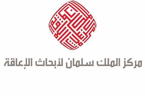 مركز الملك سلمان لأبحاث الإعاقة