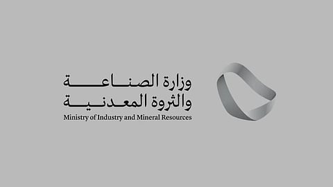 وزارة الصناعة والثروة المعدنية